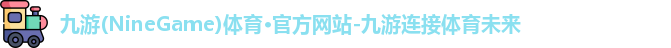 九游体育